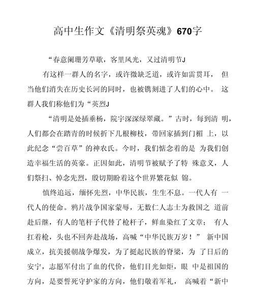清明节作文800字哀悼