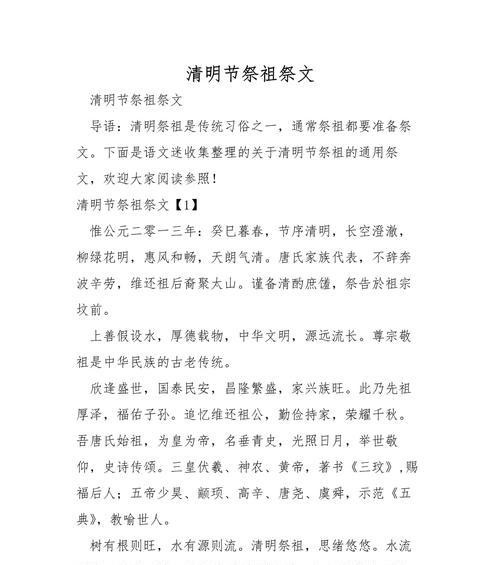 《清明怀思：故土忆先人》