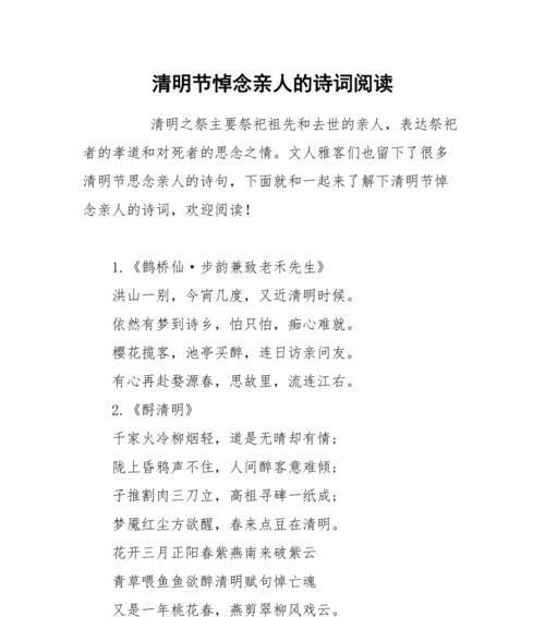 《清明怀思：故土忆先人》