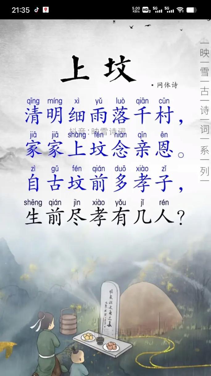 《清明怀思：故土忆先人》