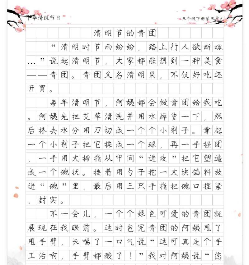 巧巧饭前的清明情