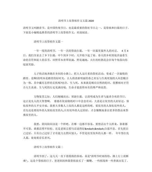 清明时节雨纷纷，悠悠童心悟生命