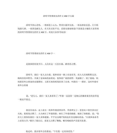 清明时节雨纷纷，悠悠童心悟生命