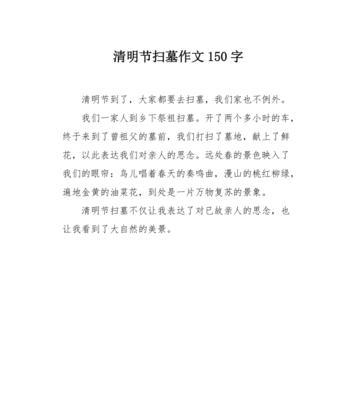 清明时节的祖坟前——忆先人