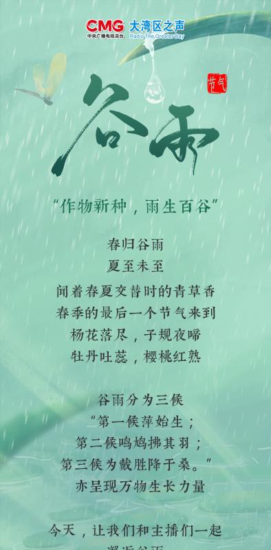 谷雨时分，马蹄声声催春去