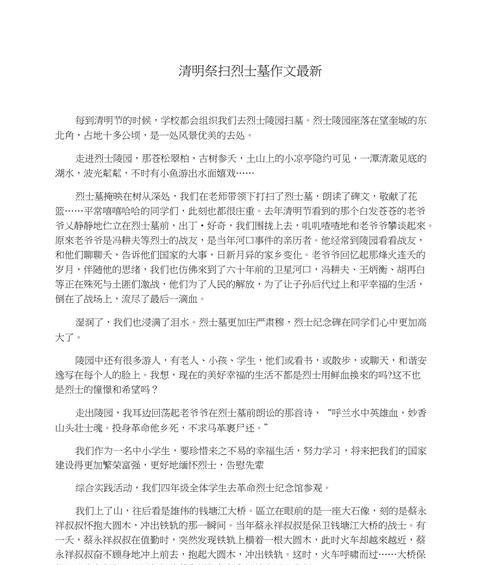 清明节的哀思与传承