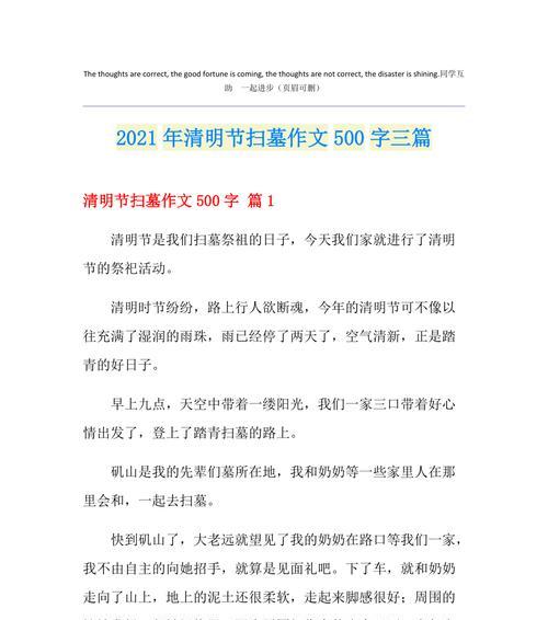 清明节的哀思与传承