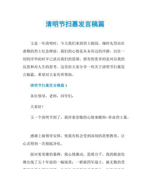 《春祭思古：厦门清明之行》