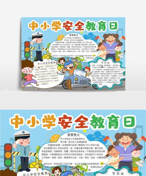 守护安全，从我做起——手抄报背后的演讲心得