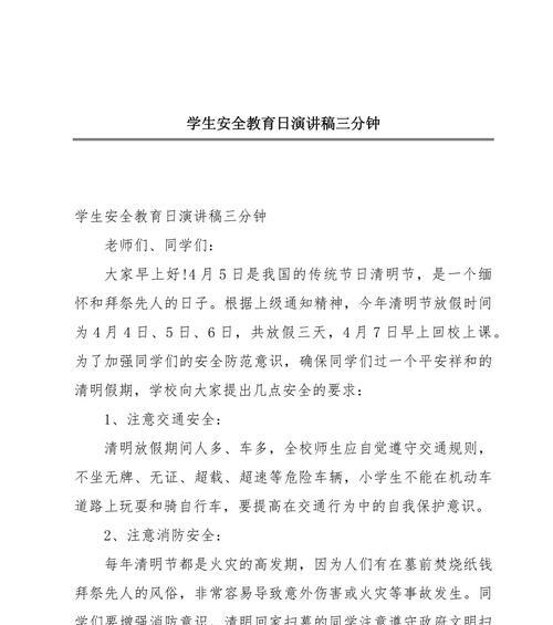 青春之舟，安全为帆——在大学生安全教育日的思考