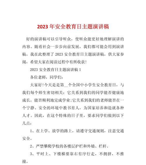 青春之舟，安全为帆——在大学生安全教育日的思考