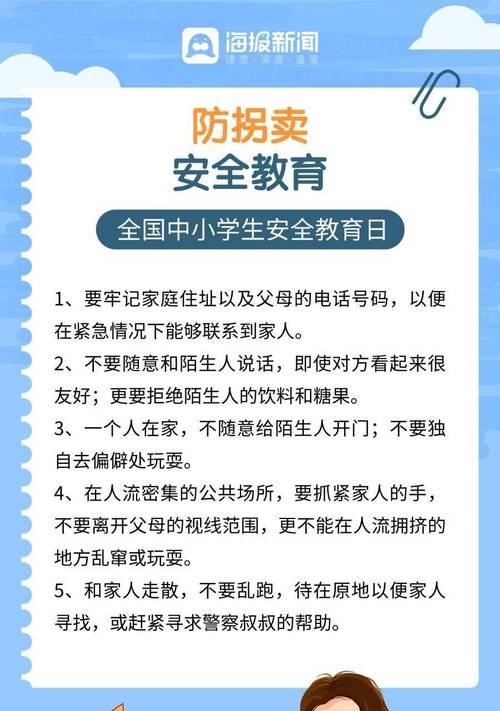 《护童之道：小学生安全教育日》
