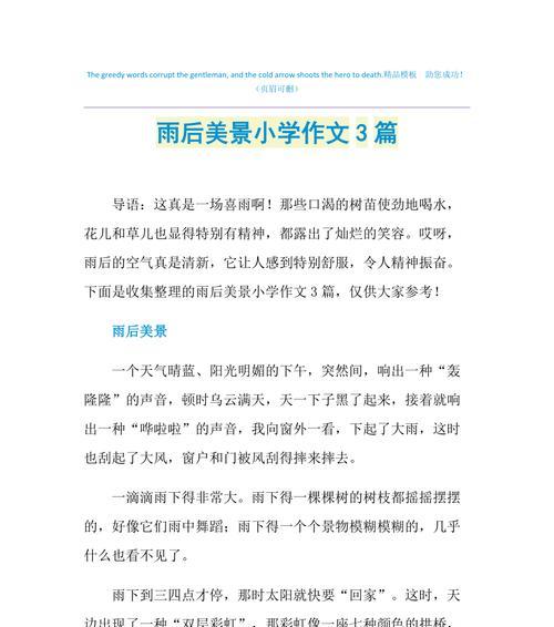 谷雨时节，小园春色新
