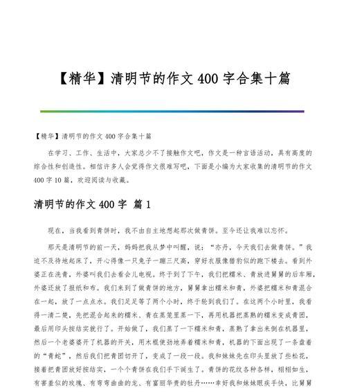 春风化雨润心田，清明时节思健康