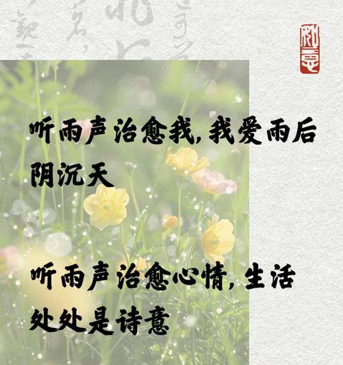 谷雨细语，润物无声