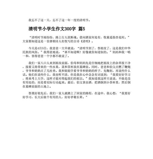 清明忆旧：学子踏青的传承与心声