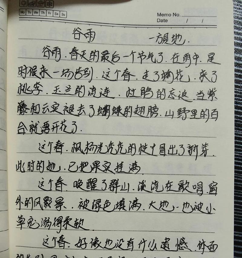 《谷雨吟咏：一壶春色醉流年》
