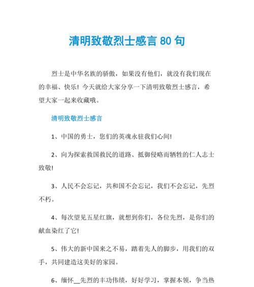 《忠魂长存：清明寄语英雄》