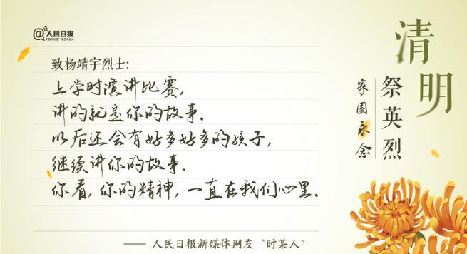 《忠魂长存：清明寄语英雄》