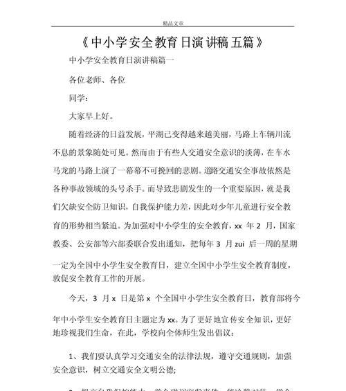 小明的安全课堂