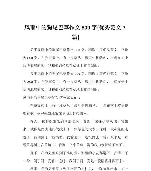 谷雨润心田，小草的守望者