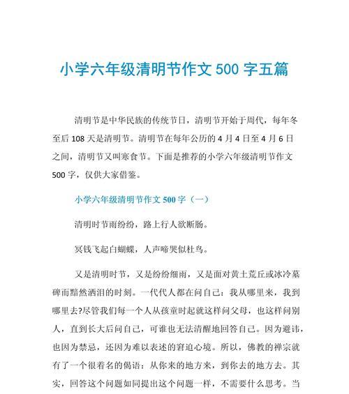 《踏青时节忆故人：清明与祖辈的故事》