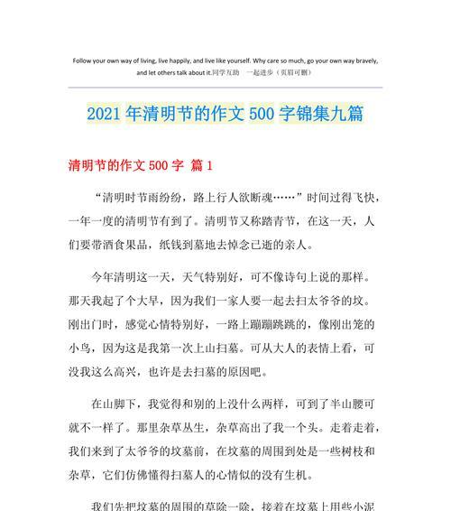 《踏青时节忆故人：清明与祖辈的故事》