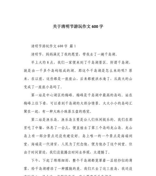 作文清明600字