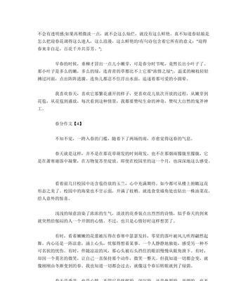 春分时节的约定