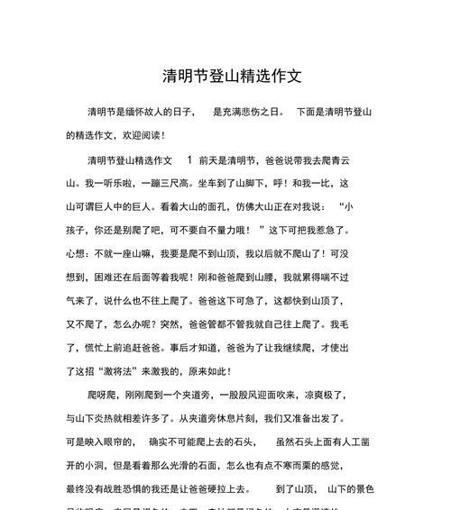 《清明踏春行：笔端下的亲子自驾游》