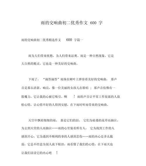雨中绽放的勇气
