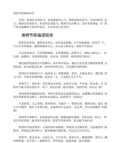 《春光不负游人意，清明怀古情》