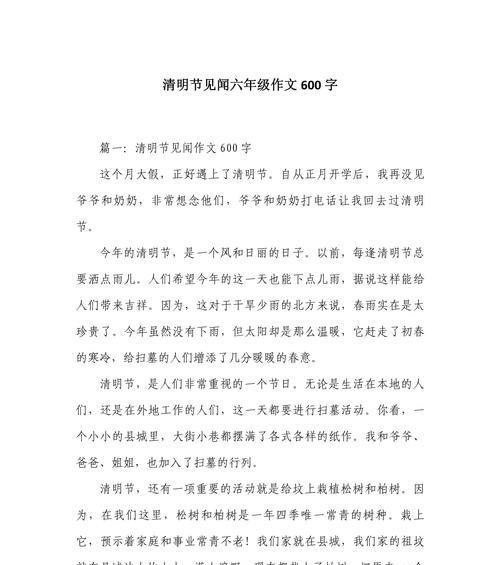 清明节的作文(600)