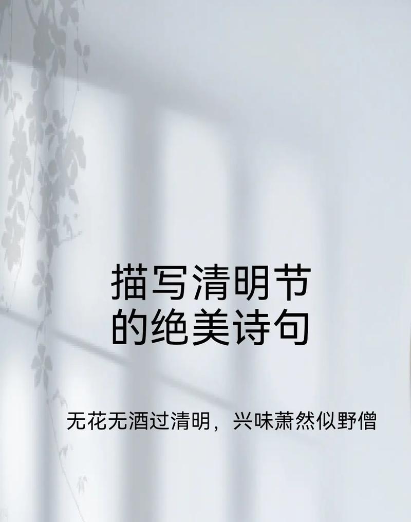 《清明物语：细雨绵绵，悼念古人》