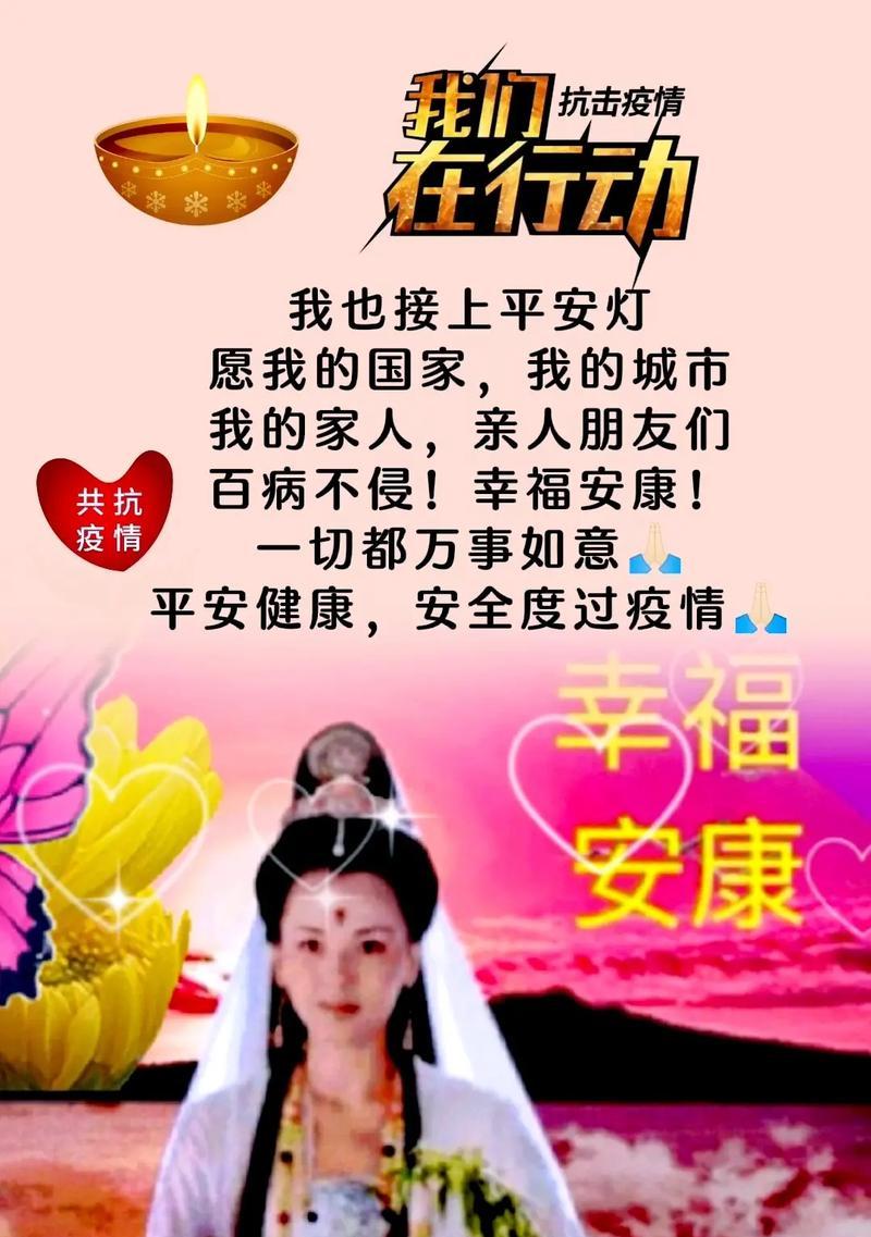 《春分之际，疫病终，祝福随风至》