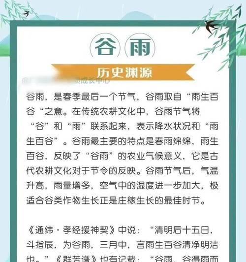 《春意盎然谷雨时，润物细无声》
