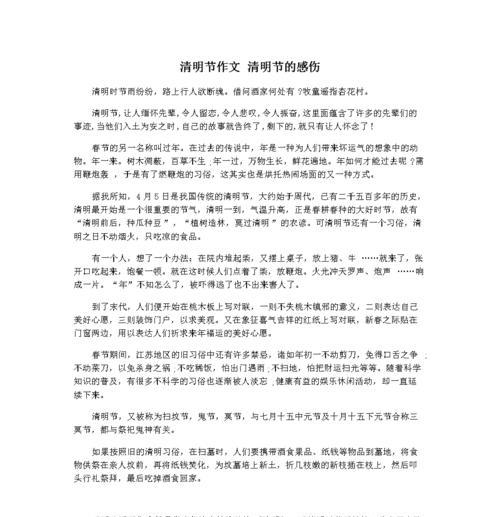 清明时节忆童年
