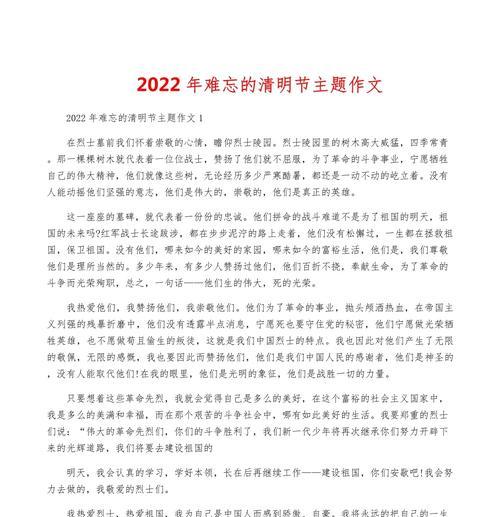 清明节作文2024年的