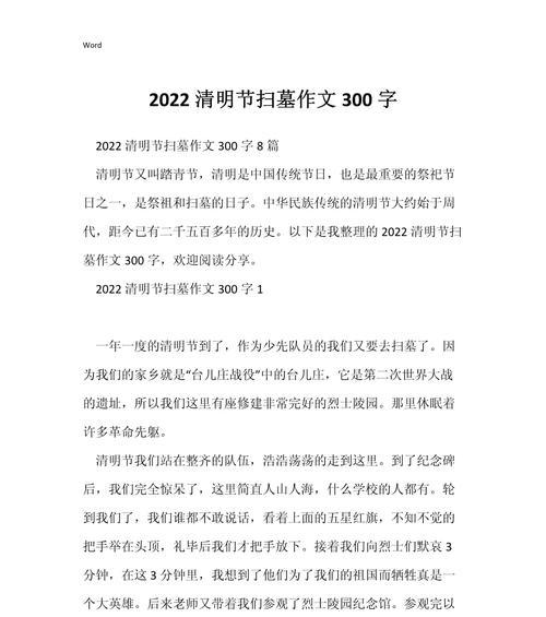 清明节作文2024年的