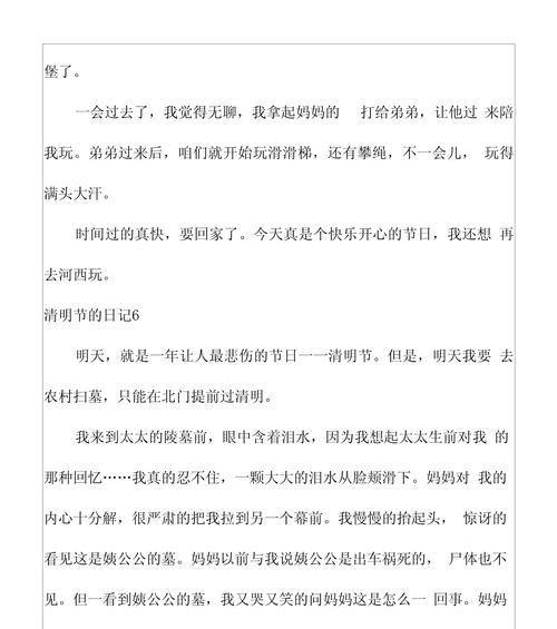 清明时节忆往昔——小学生的家怀