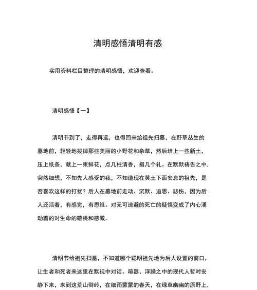 《清明遗墨：品古人之风华绝代》