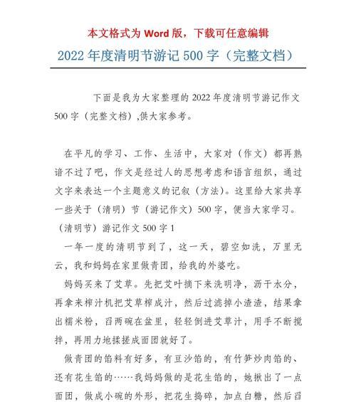 踏青趣事——校园里的清明诗篇