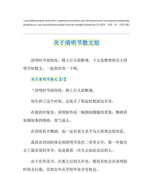 《清风细雨话清明》