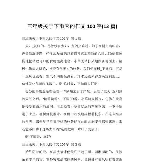 《雨季里的欢声笑语》