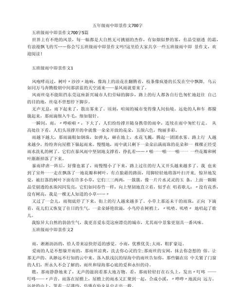 《雨季里的欢声笑语》