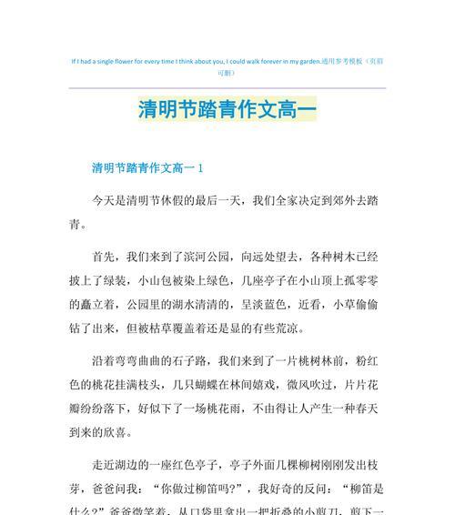 春日游记：清明宜春的诗画之旅