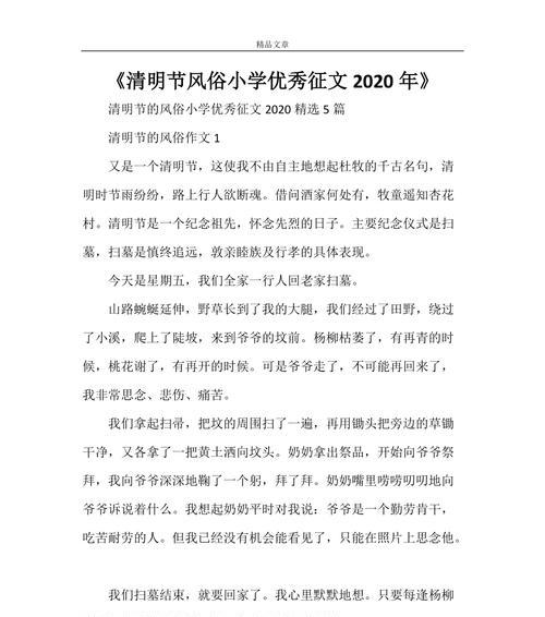 河源清明节习俗作文