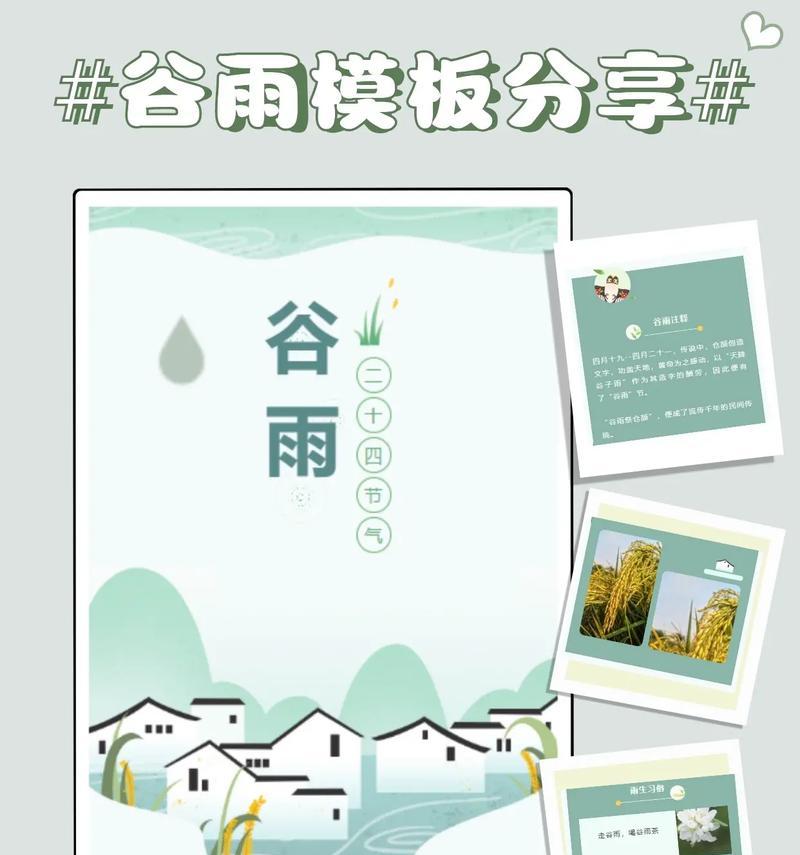 《流年似水，清明谷雨间》
