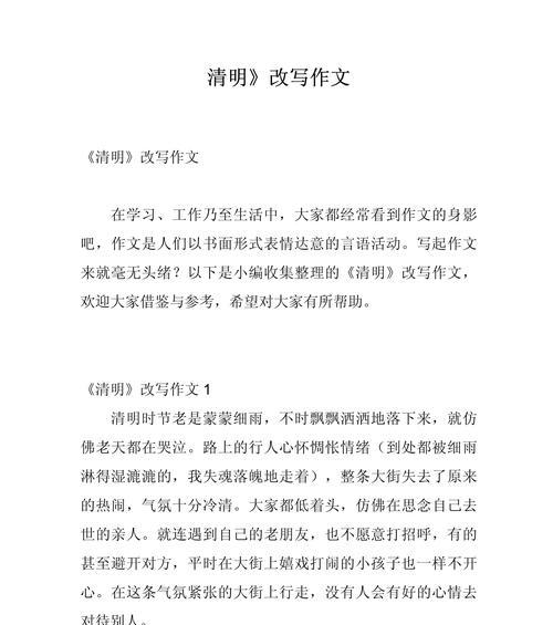 清明时节雨纷纷，高学生心绪纷纷