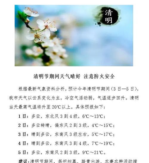 《芳草年年绿，又是一清明》